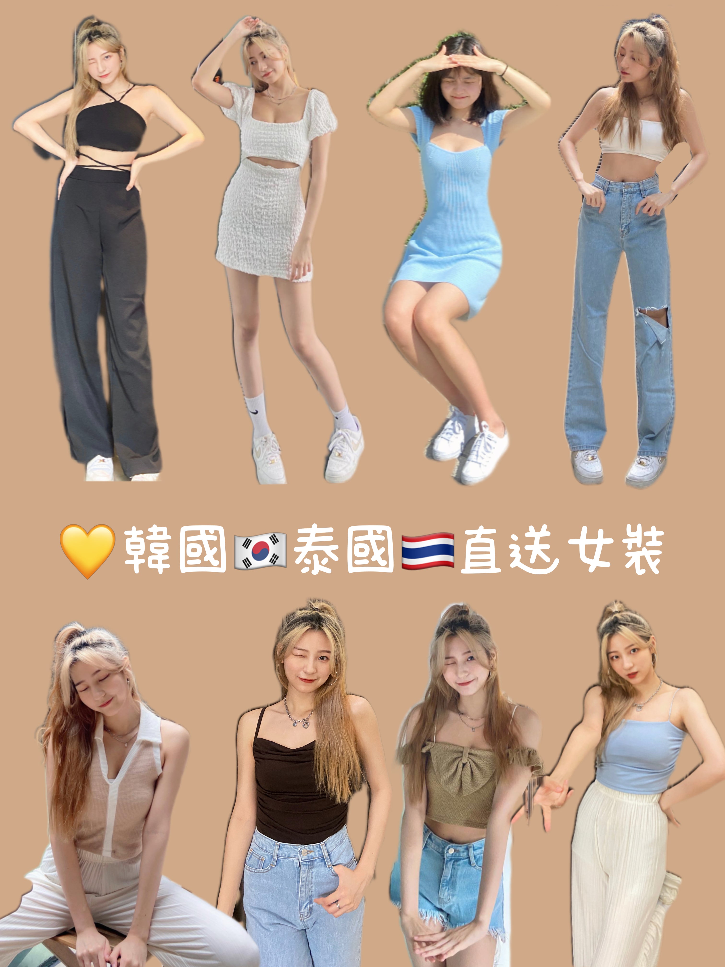 🇹🇭泰國衣物