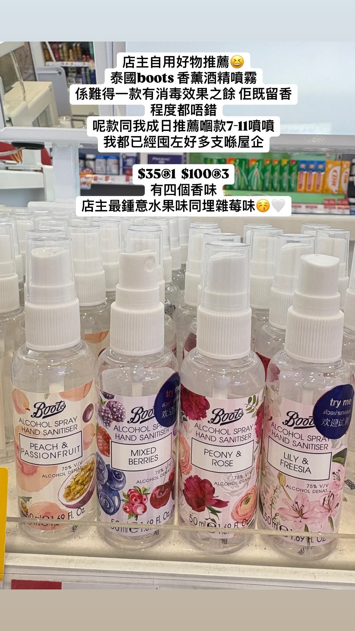 泰國代購 boots酒精香薰噴霧